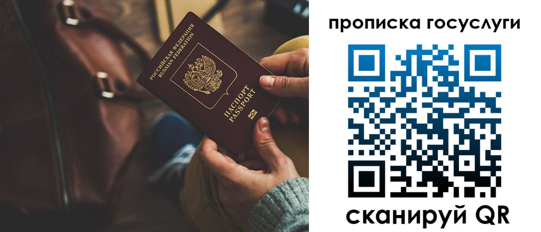 прописка регистрация в Минусинске