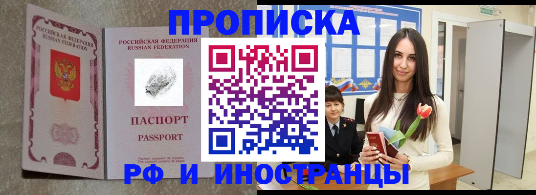 временная регистрация для всех в Минусинске