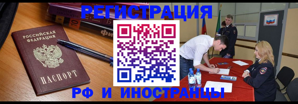 временная регистрация для всех в Минусинске